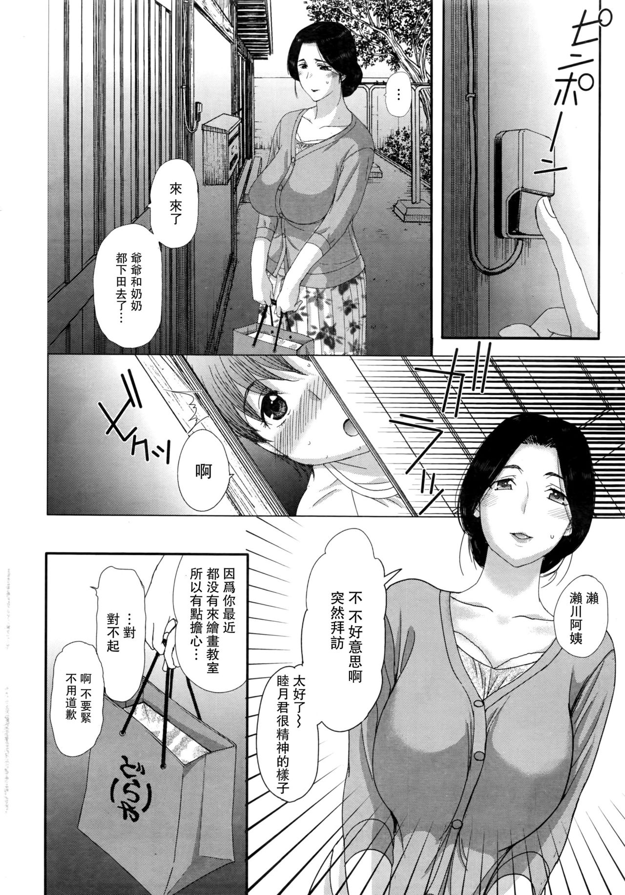 [草津てるにょ] トリパコ♡ ～セックスライフII～ (COMIC 失楽天 2016年7月号) [中国翻訳]