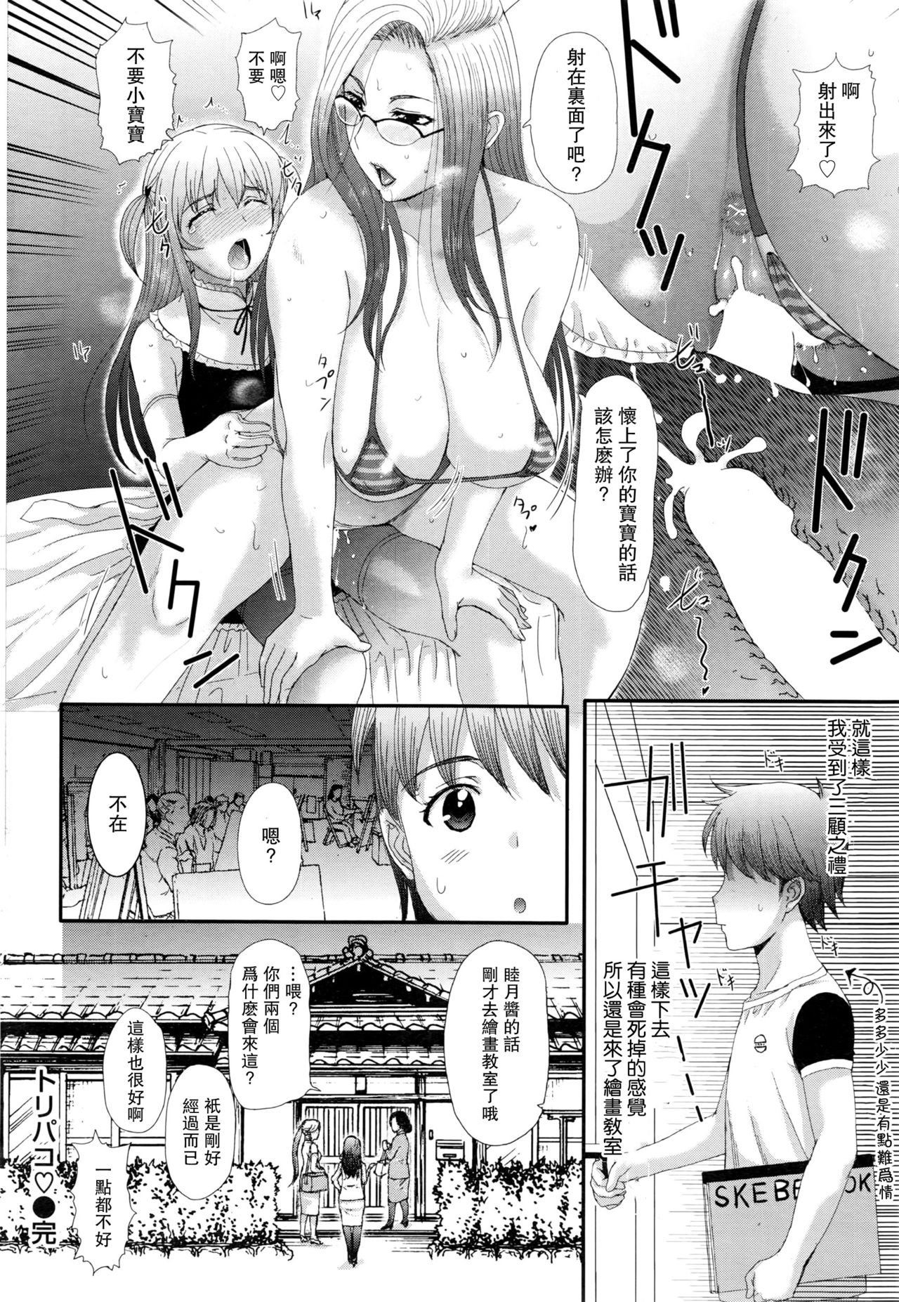 [草津てるにょ] トリパコ♡ ～セックスライフII～ (COMIC 失楽天 2016年7月号) [中国翻訳]