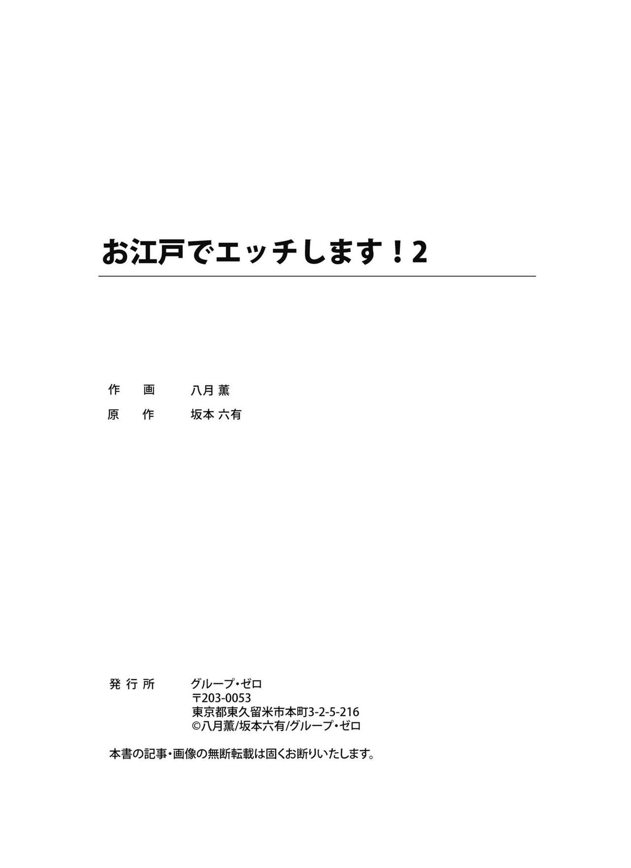 [八月薫] お江戸でエッチします！ 2 [DL版]