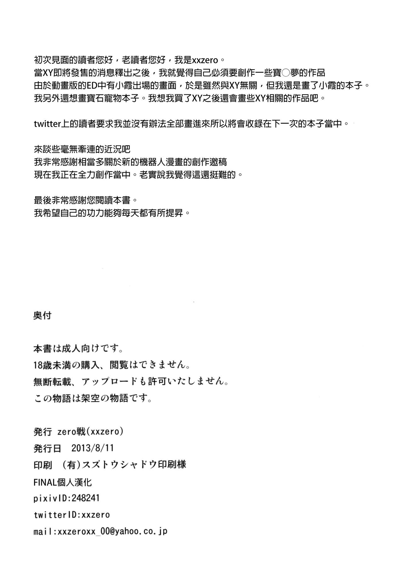 (C84) [zero戦 (xxzero)] 3DのXとYでハッピネス？！ (ポケットモンスター) [中国翻訳] [無修正]