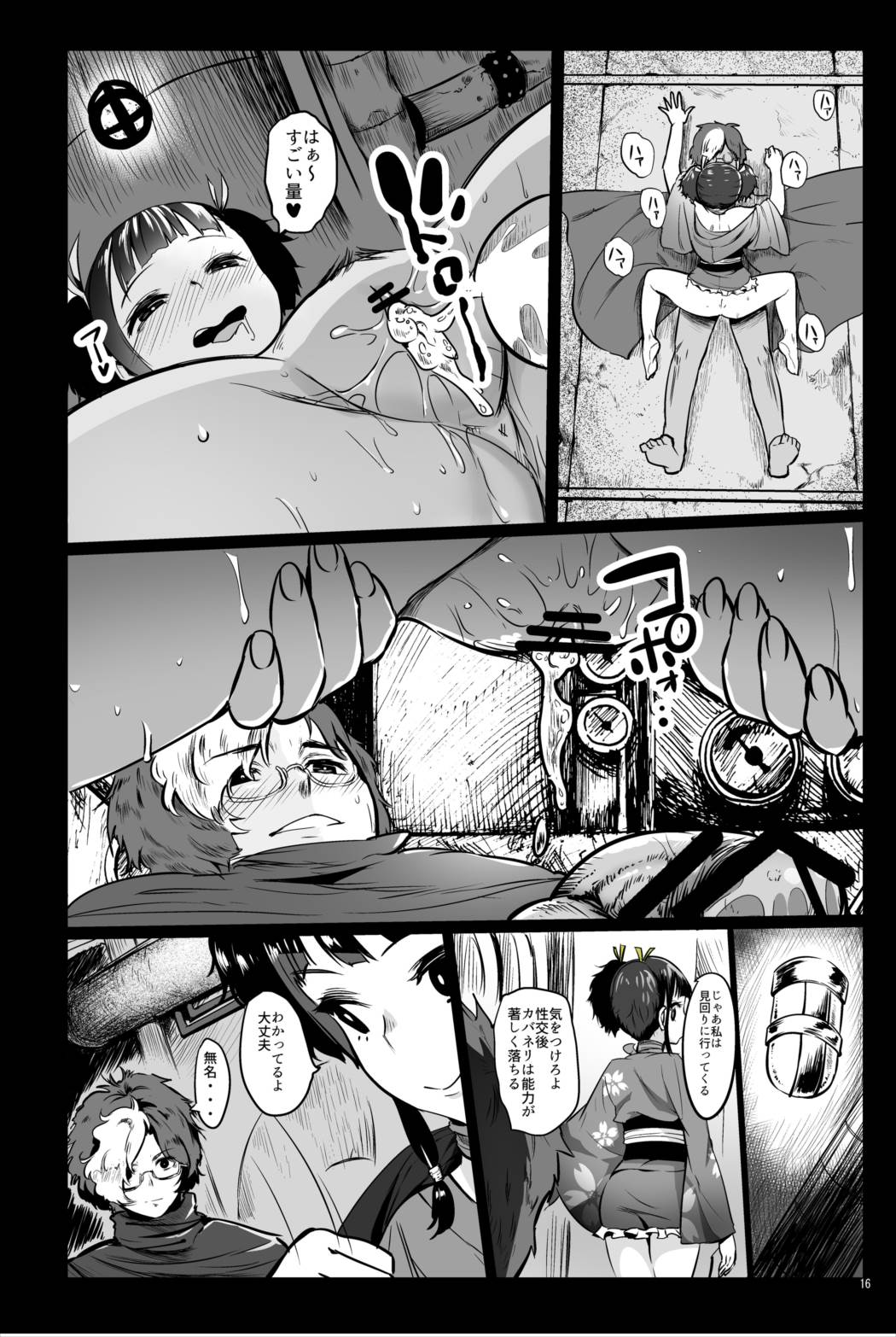 (サンクリ2016 Summer) [コワレ田ラジ男 (ヒーローキィ)] 甲鉄城のネトラレ-催眠煙草で性感地獄- (甲鉄城のカバネリ)