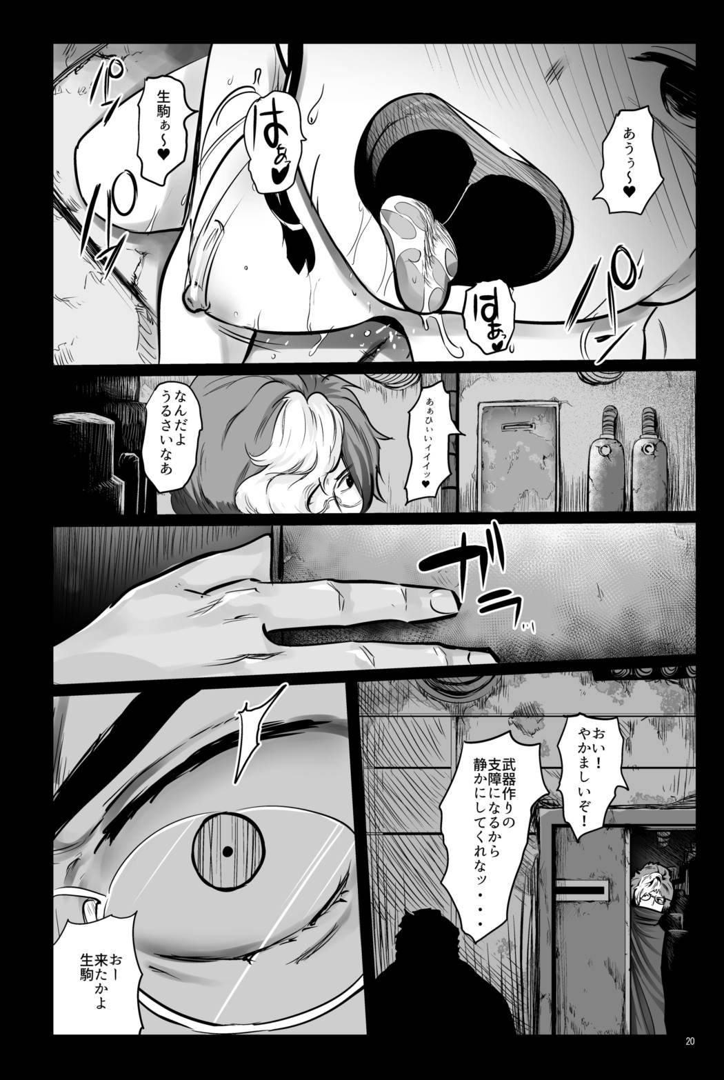 (サンクリ2016 Summer) [コワレ田ラジ男 (ヒーローキィ)] 甲鉄城のネトラレ-催眠煙草で性感地獄- (甲鉄城のカバネリ)