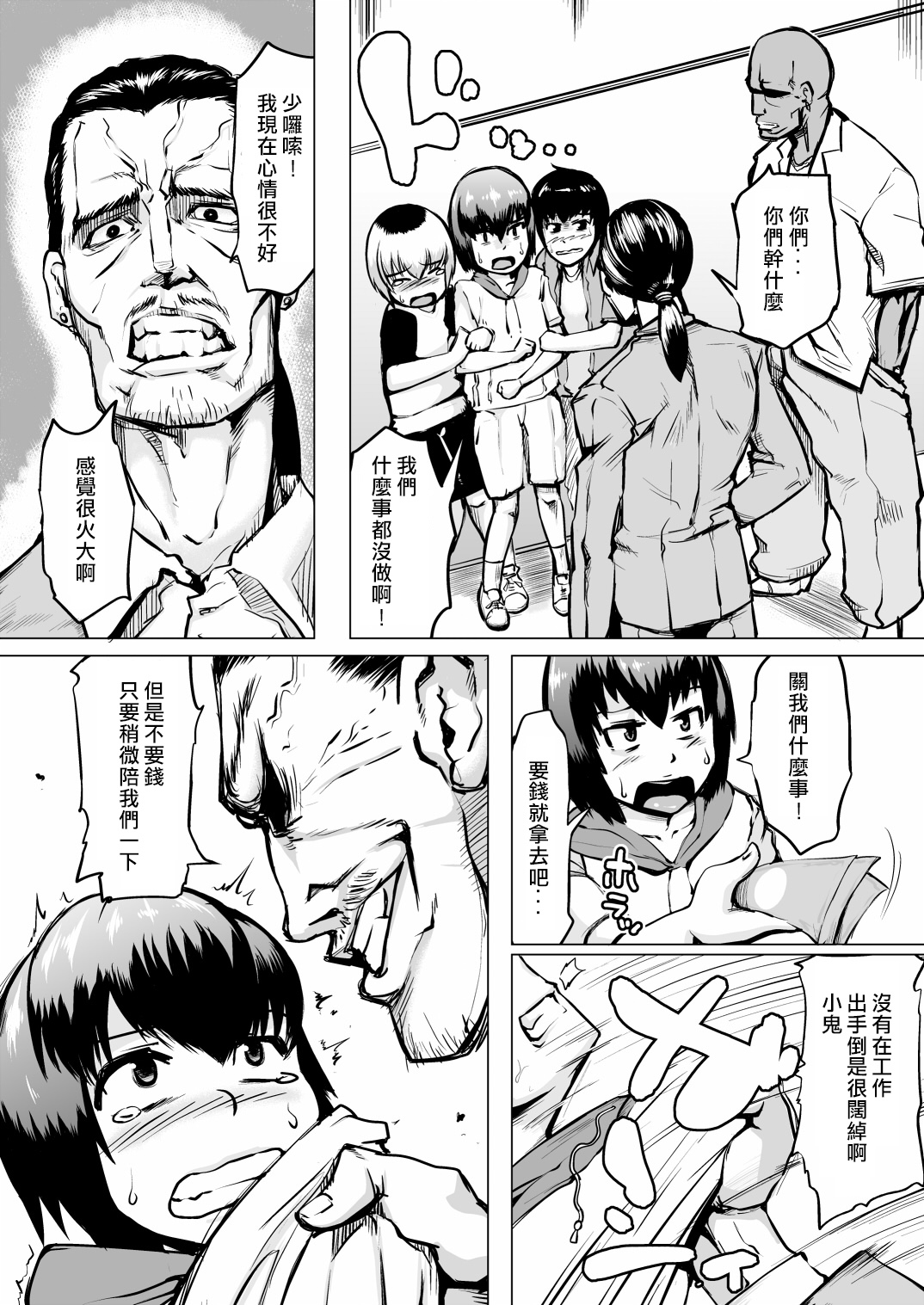 [黄猿屋 (黄猿)] メスイキ2 いじめっこが調子に乗ってるので仕返ししてみた！ [中国翻訳]