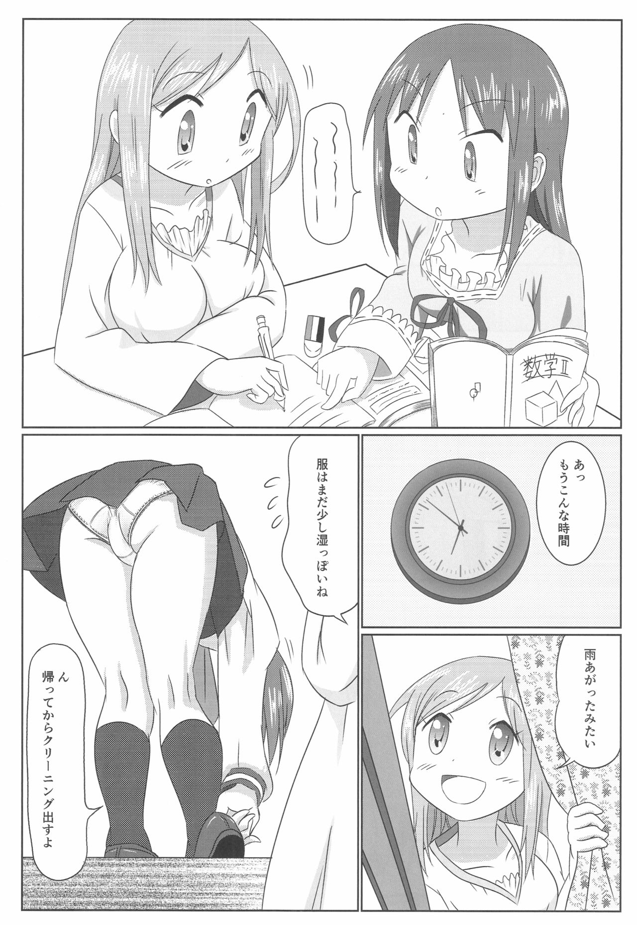 (C88) [ねこひげ亭 (ねこひげ)] 相らぶおかちー (ゆゆ式)