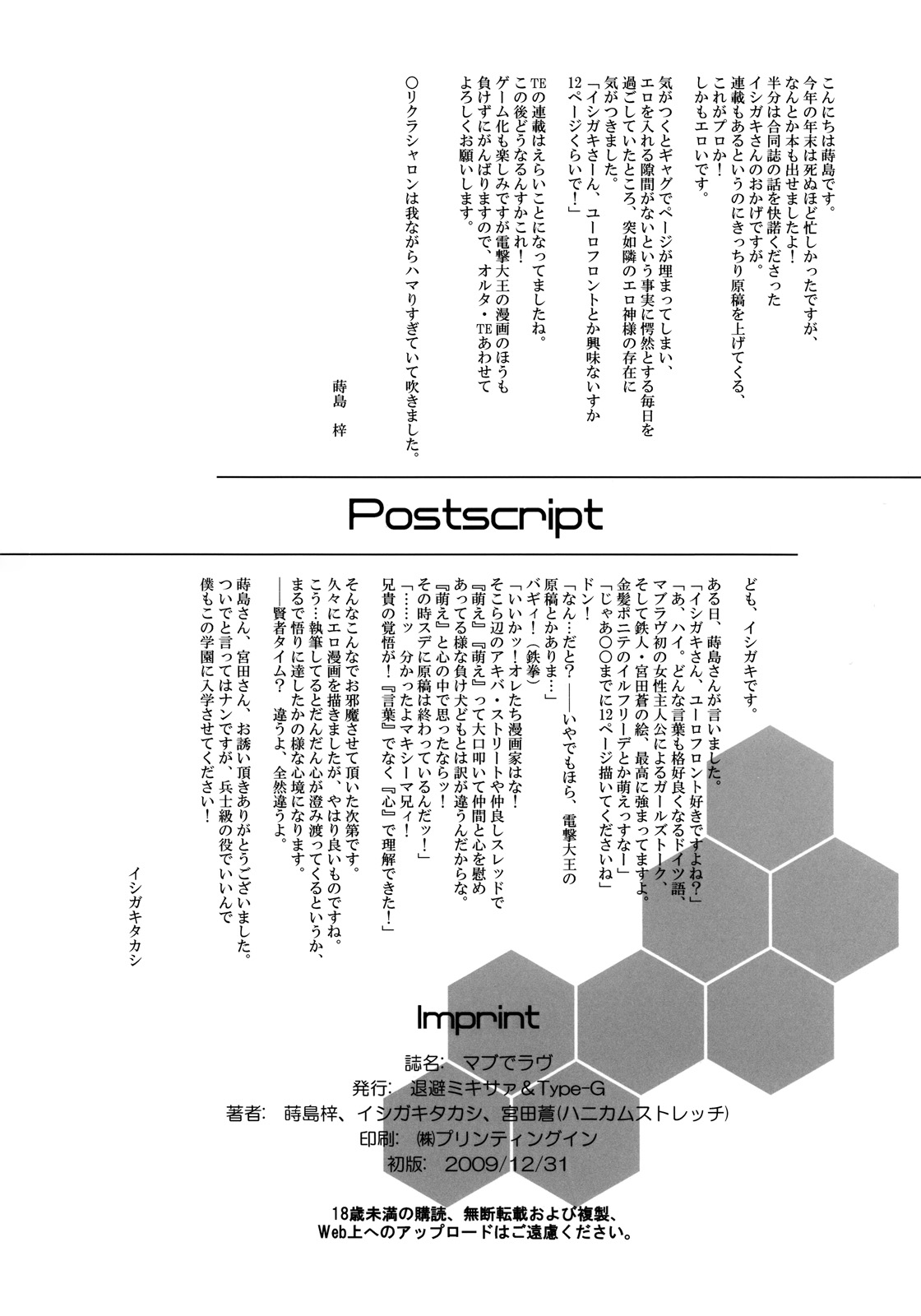 (C77) [退避ミキサァ、Type-G (蒔島梓、イシガキタカシ)] マブでラヴ (マブラヴ) [英訳]