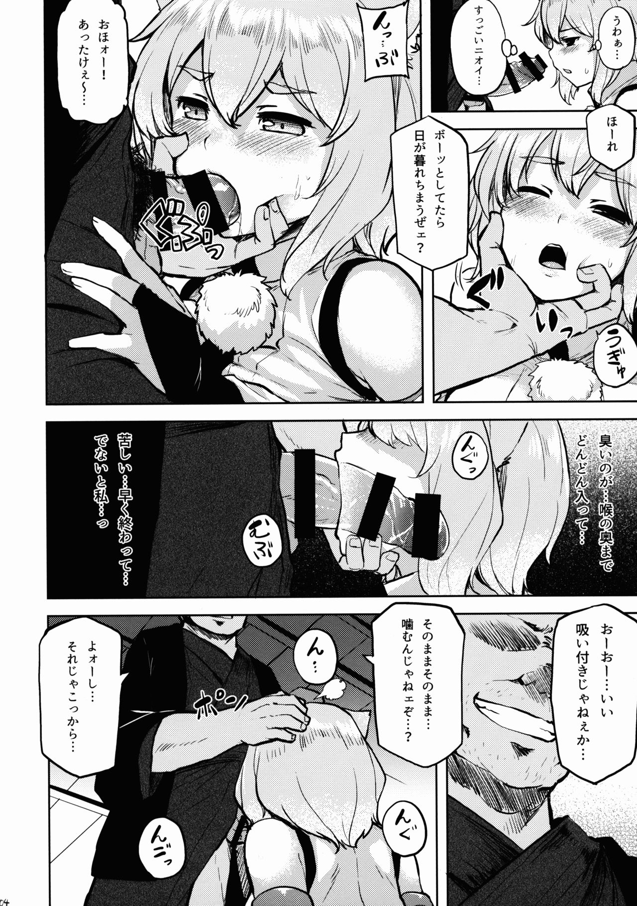 (例大祭13) [てんらけ茶屋 (あーる。)] お代は椛でっ!! (東方Project)