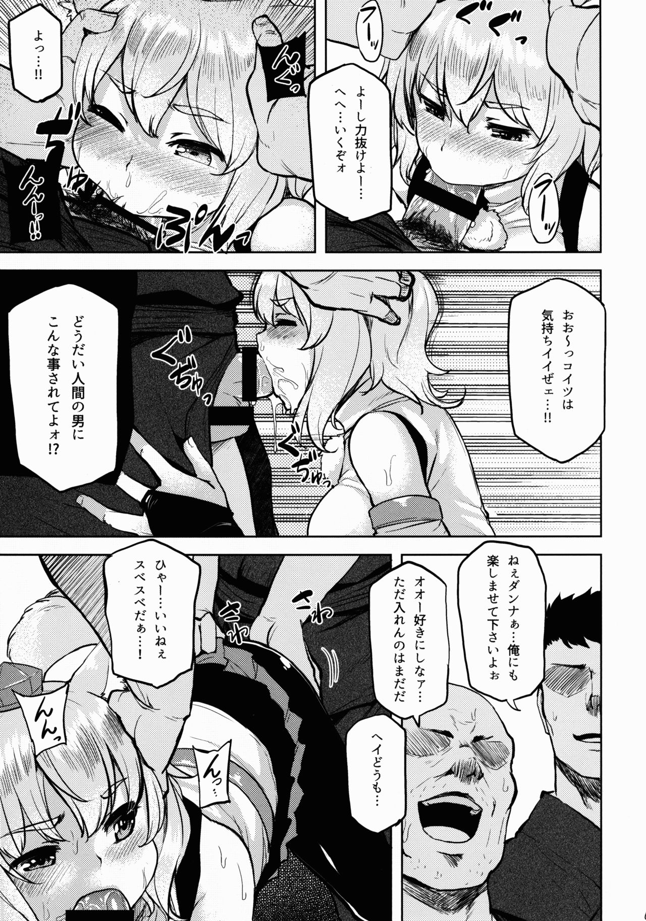 (例大祭13) [てんらけ茶屋 (あーる。)] お代は椛でっ!! (東方Project)