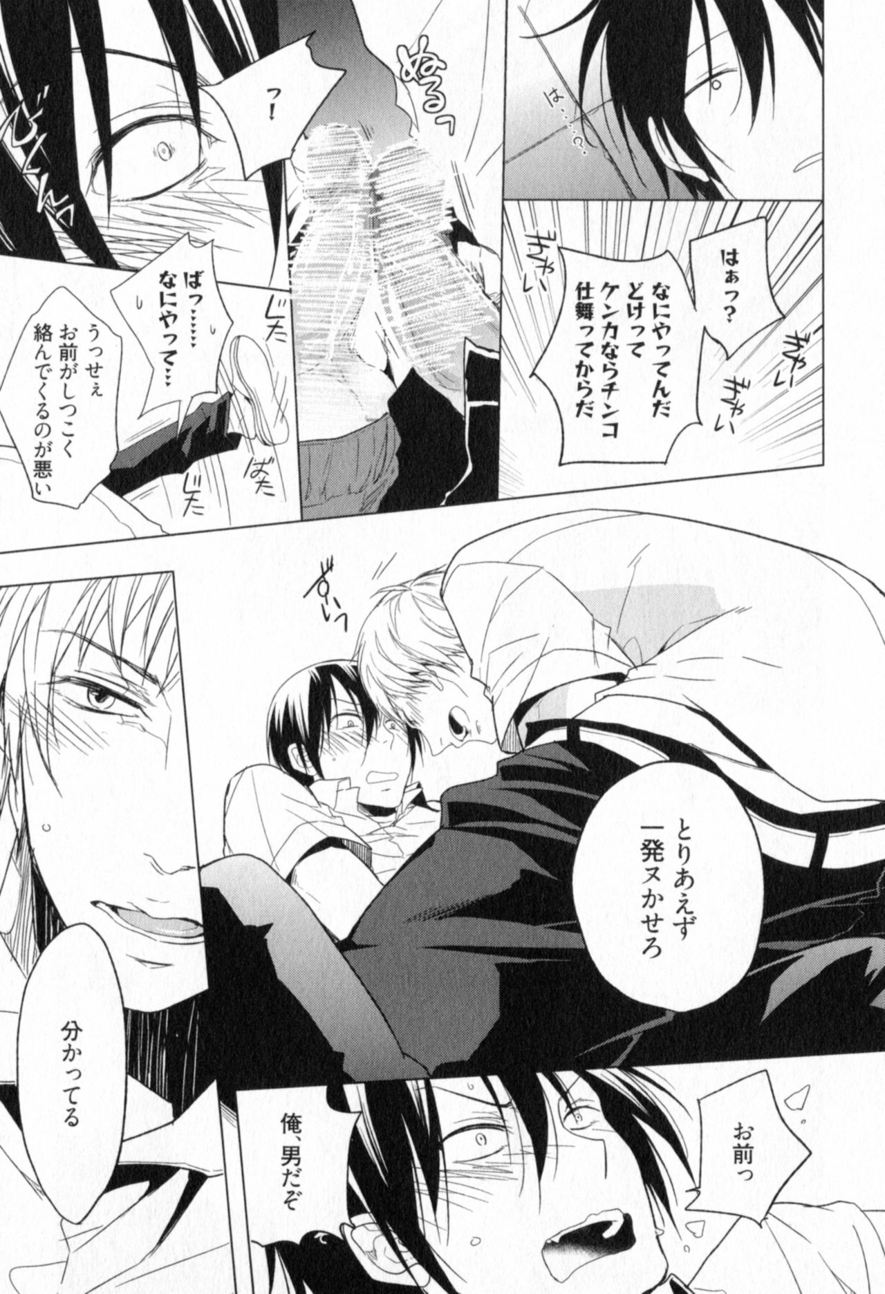 [サトニシ] 俺とお前のラブハラスメンツ