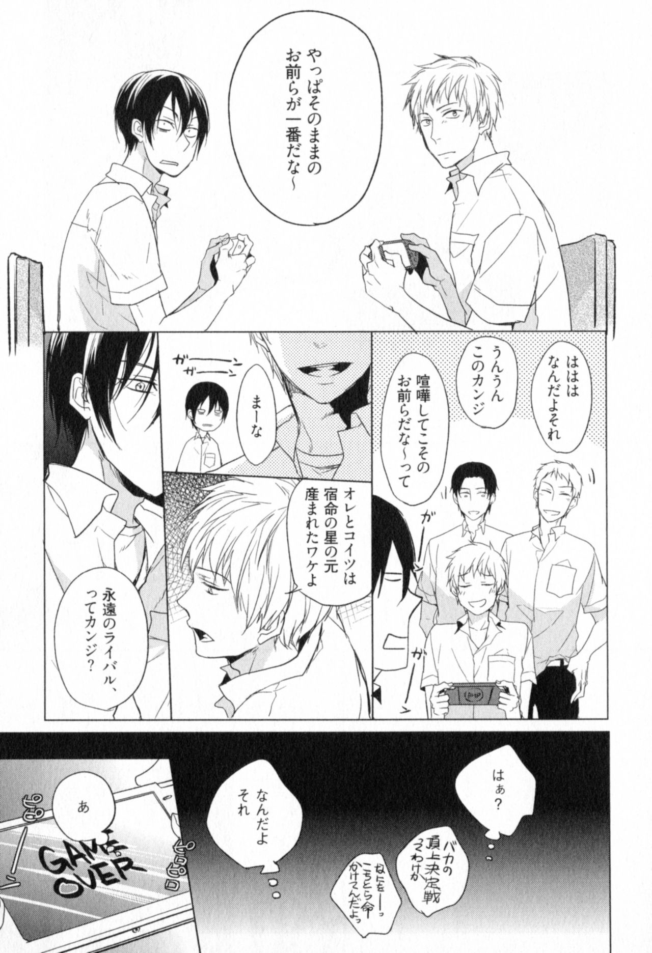 [サトニシ] 俺とお前のラブハラスメンツ