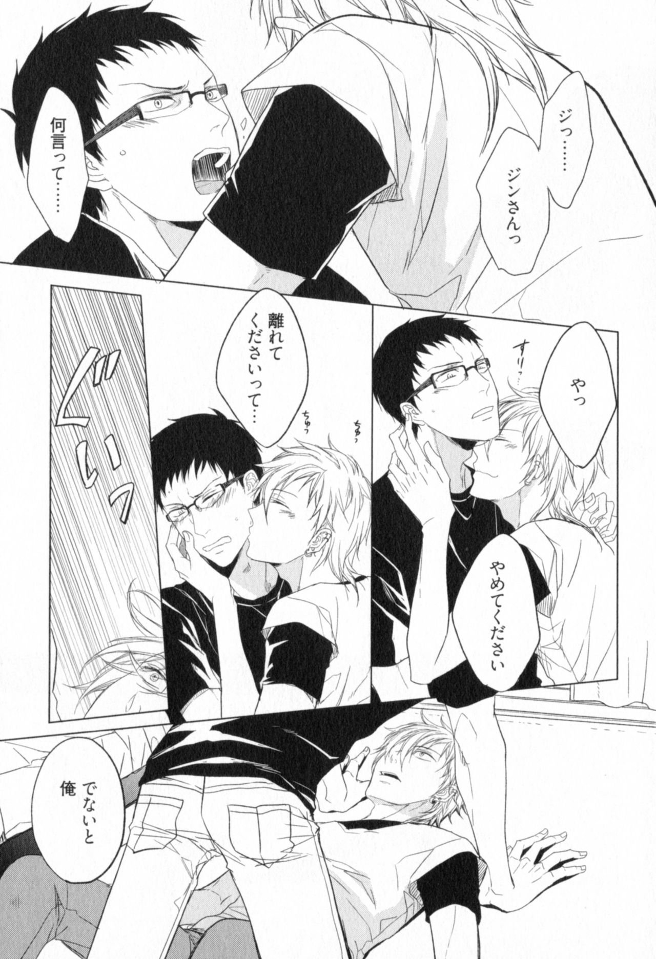 [サトニシ] 俺とお前のラブハラスメンツ