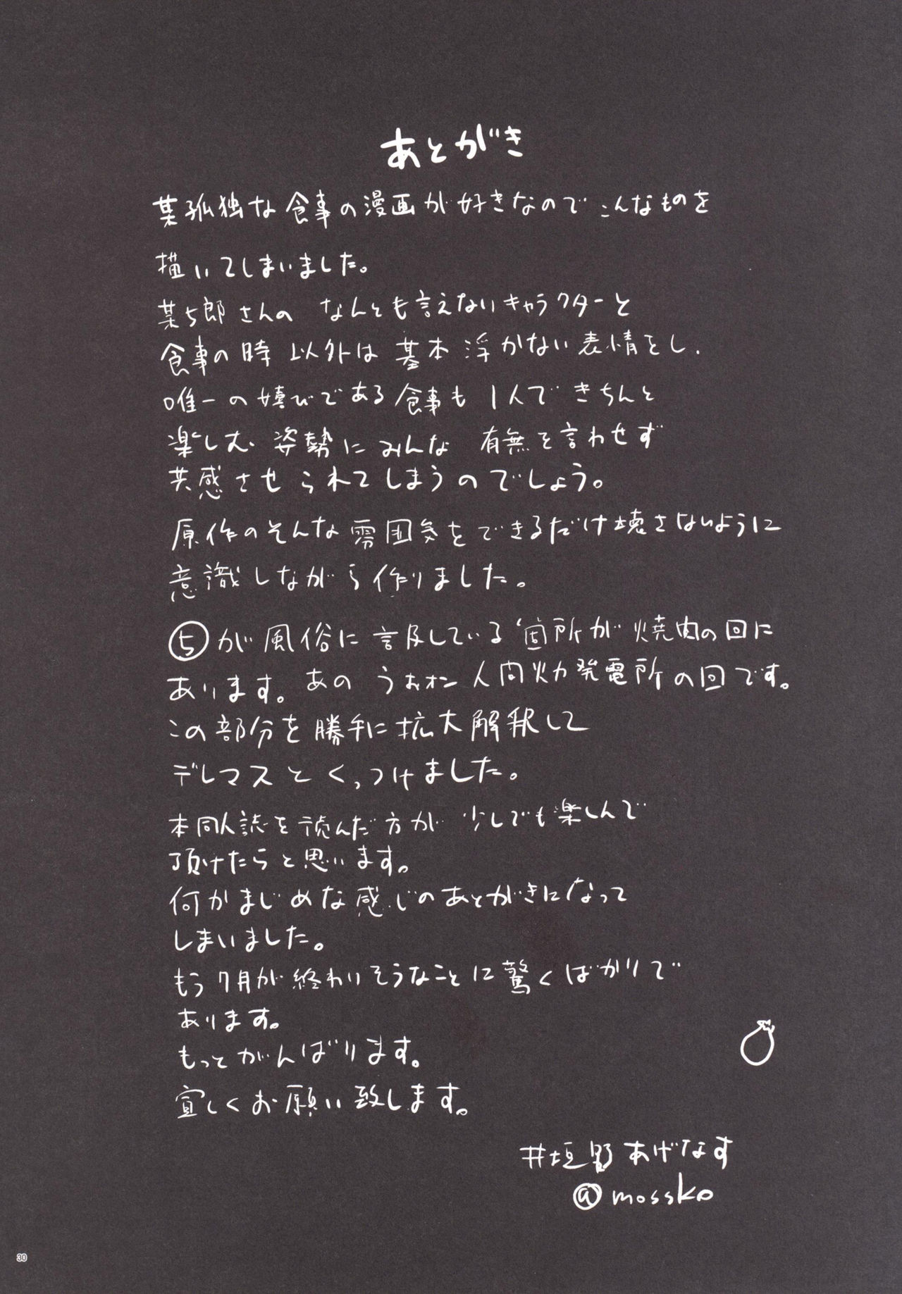 [ほむほむ製作所 (井垣野あげなす)] 孤独の風俗1 Lipps編 (アイドルマスターシンデレラガールズ、孤独のグルメ) [DL版]