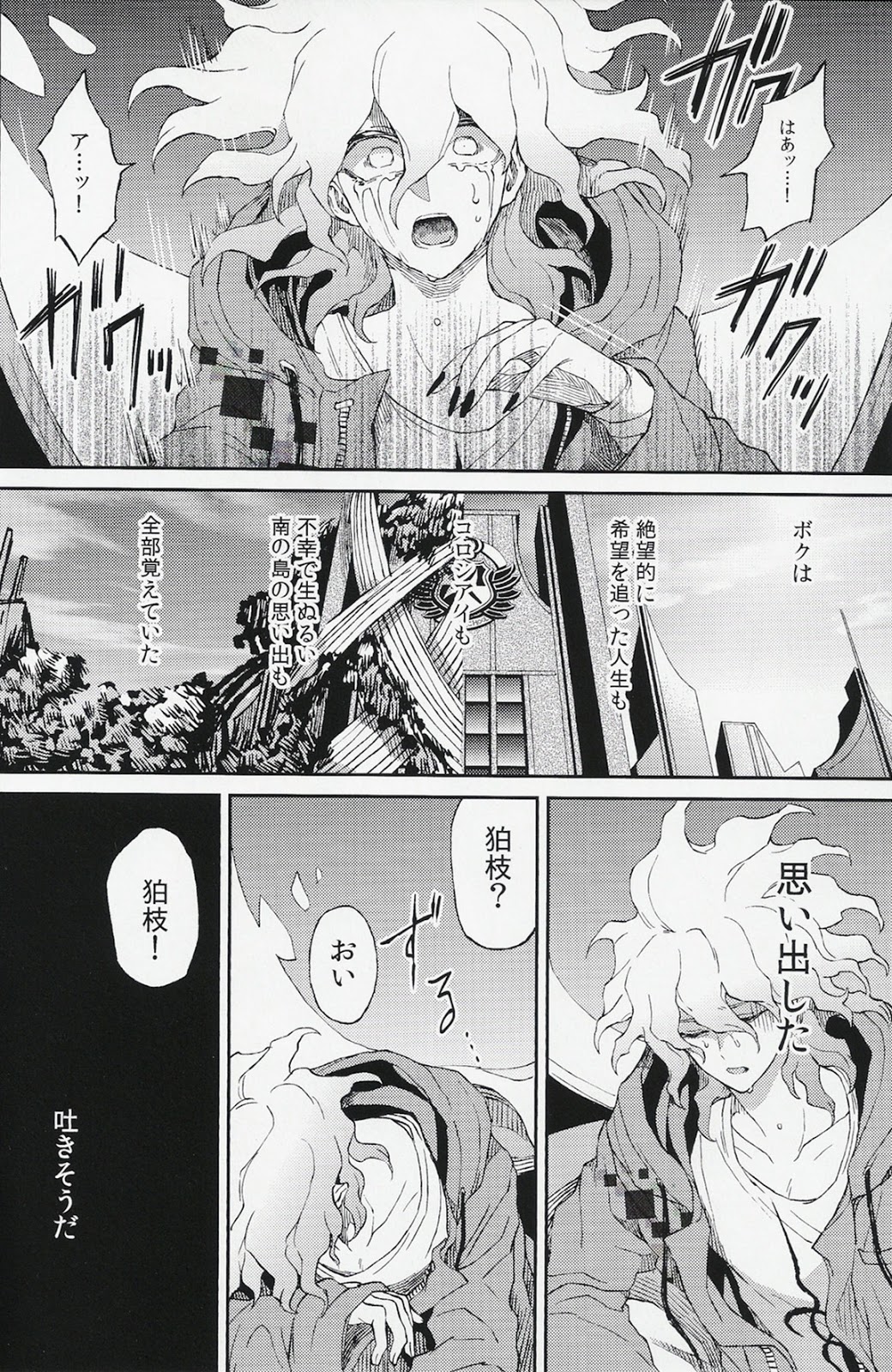 (SUPER23) [ZCC (ザキコ)] 生まれ変われぬ悲しみに (スーパーダンガンロンパ2)