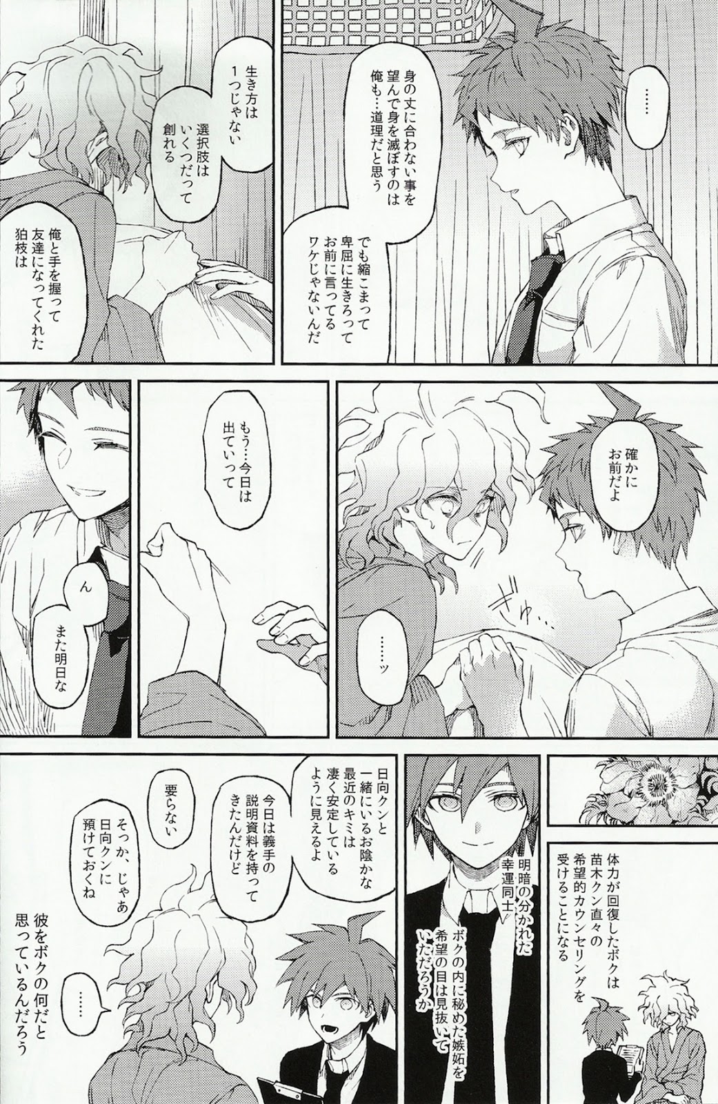 (SUPER23) [ZCC (ザキコ)] 生まれ変われぬ悲しみに (スーパーダンガンロンパ2)