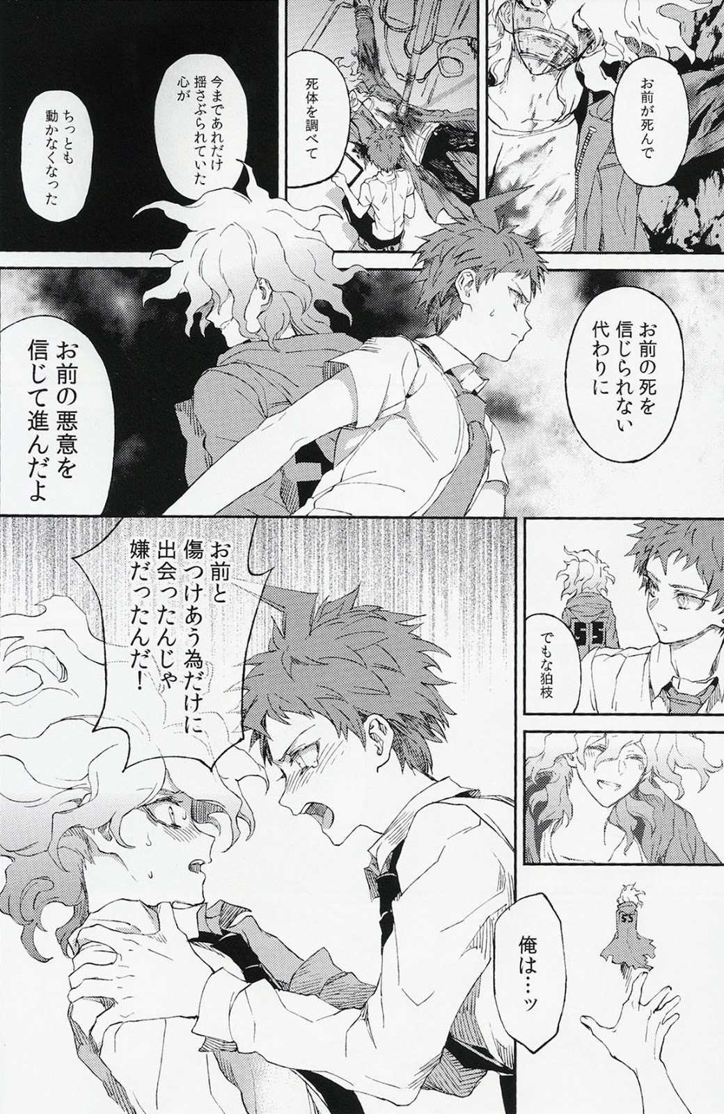 (SUPER23) [ZCC (ザキコ)] 生まれ変われぬ悲しみに (スーパーダンガンロンパ2)