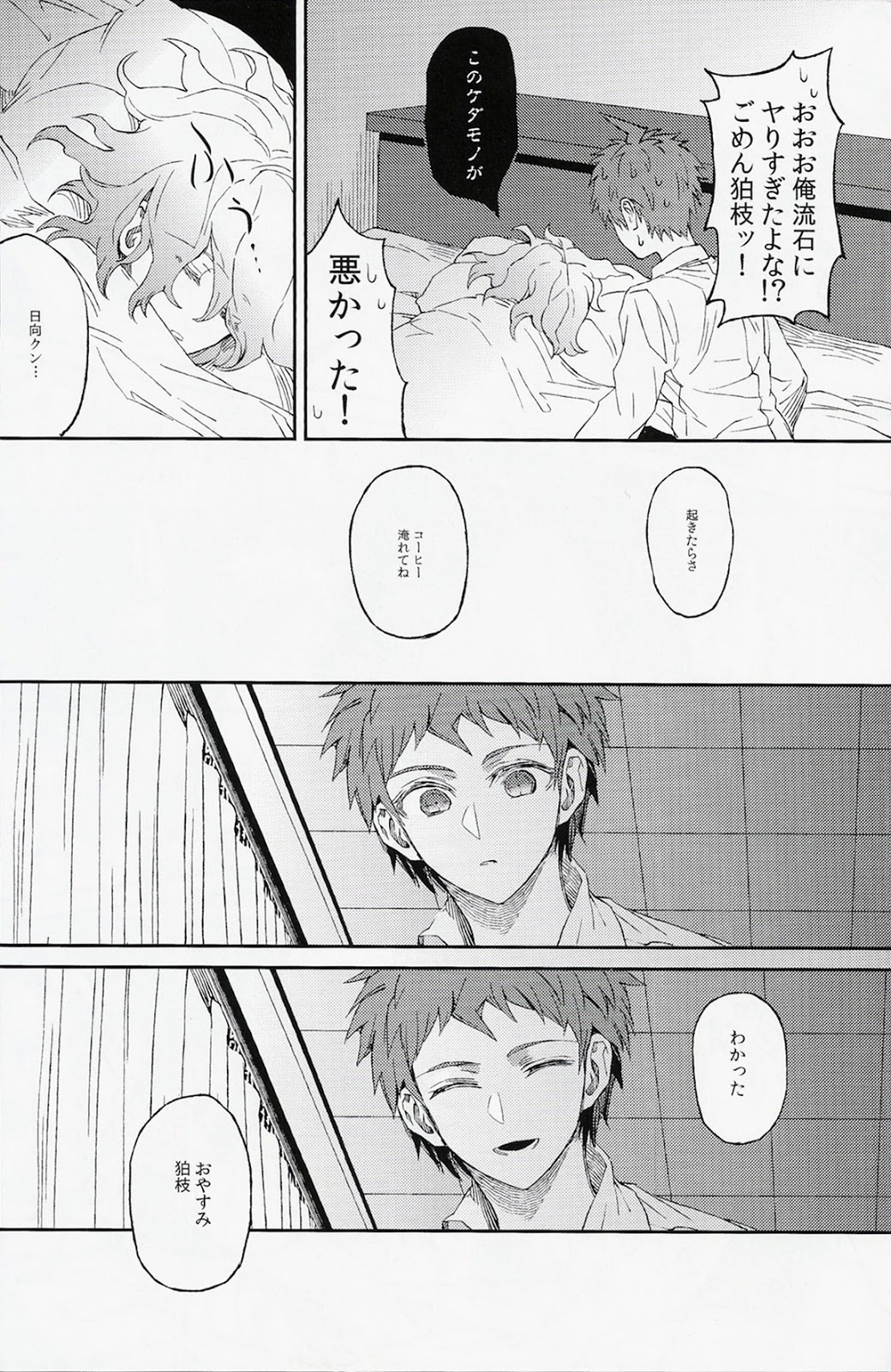 (SUPER23) [ZCC (ザキコ)] 生まれ変われぬ悲しみに (スーパーダンガンロンパ2)