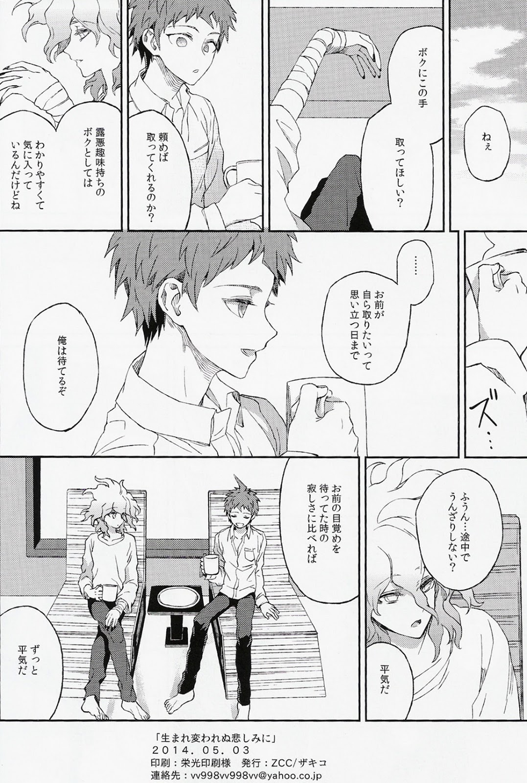 (SUPER23) [ZCC (ザキコ)] 生まれ変われぬ悲しみに (スーパーダンガンロンパ2)