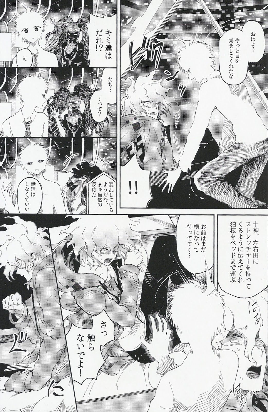 (SUPER23) [ZCC (ザキコ)] 生まれ変われぬ悲しみに (スーパーダンガンロンパ2)