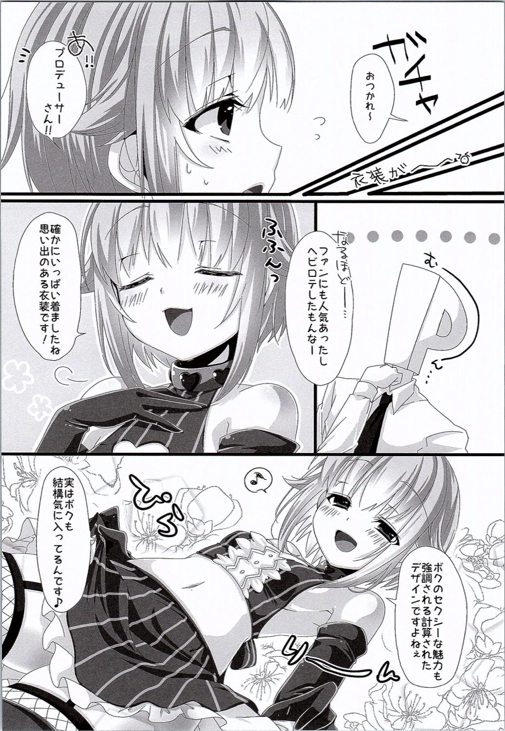 [trigger.m (えむえむお)] 自称カワイイ幸子はイイ幸子 (アイドルマスター シンデレラガールズ)