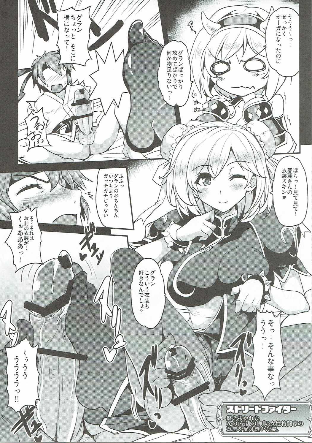 (COMIC1☆10) [妖滅堂 (ヤサカニ・アン)] ジタxグラ ストライク (グランブルーファンタジー)