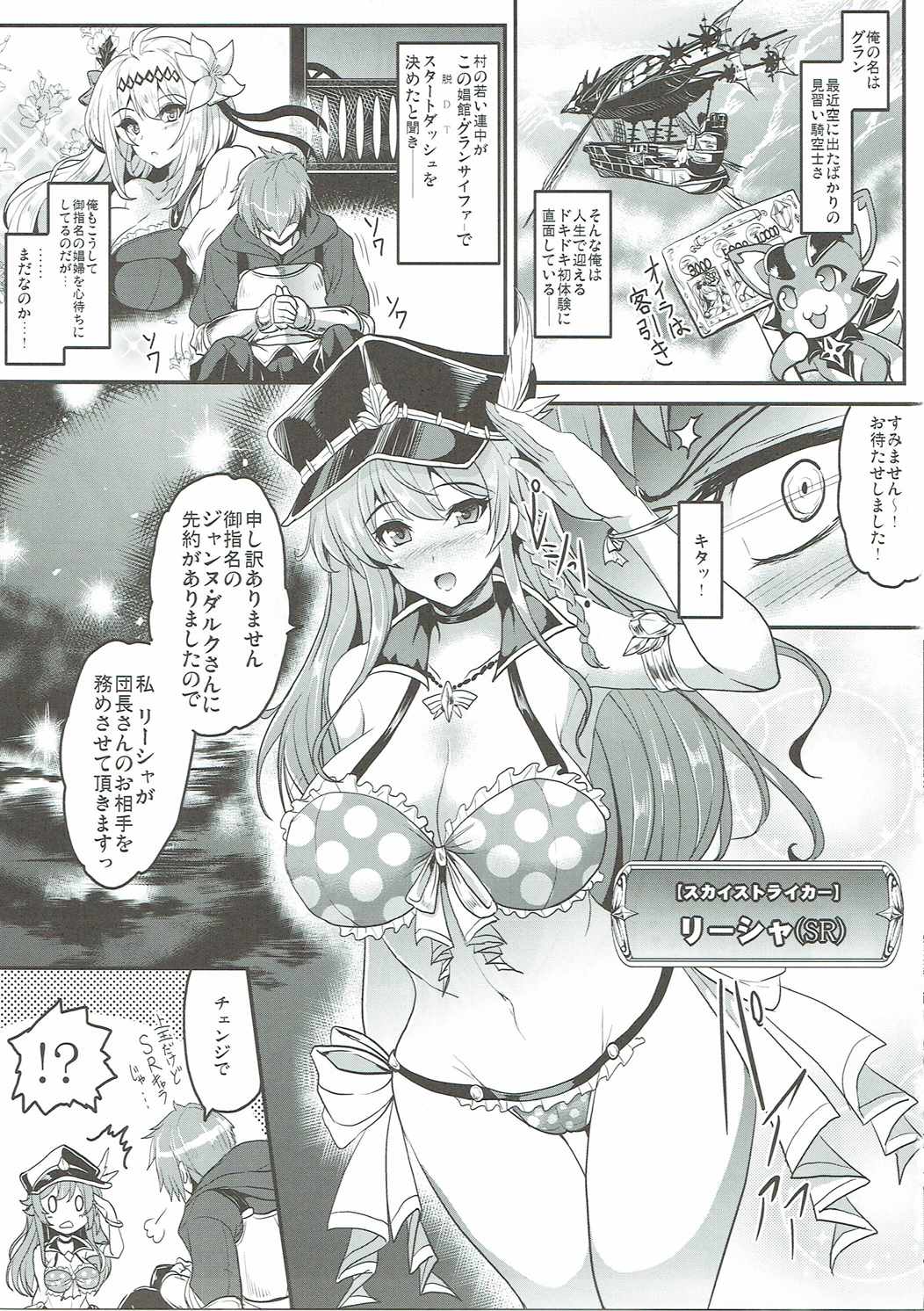 (COMIC1☆10) [妖滅堂 (ヤサカニ・アン)] ジタxグラ ストライク (グランブルーファンタジー)