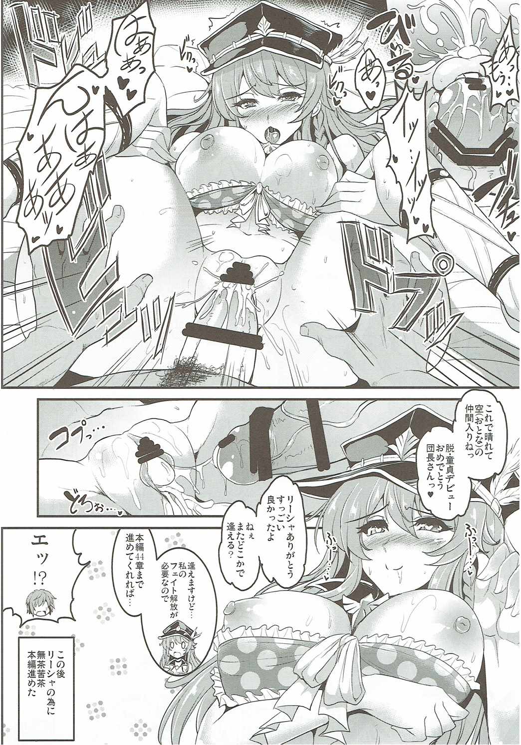 (COMIC1☆10) [妖滅堂 (ヤサカニ・アン)] ジタxグラ ストライク (グランブルーファンタジー)