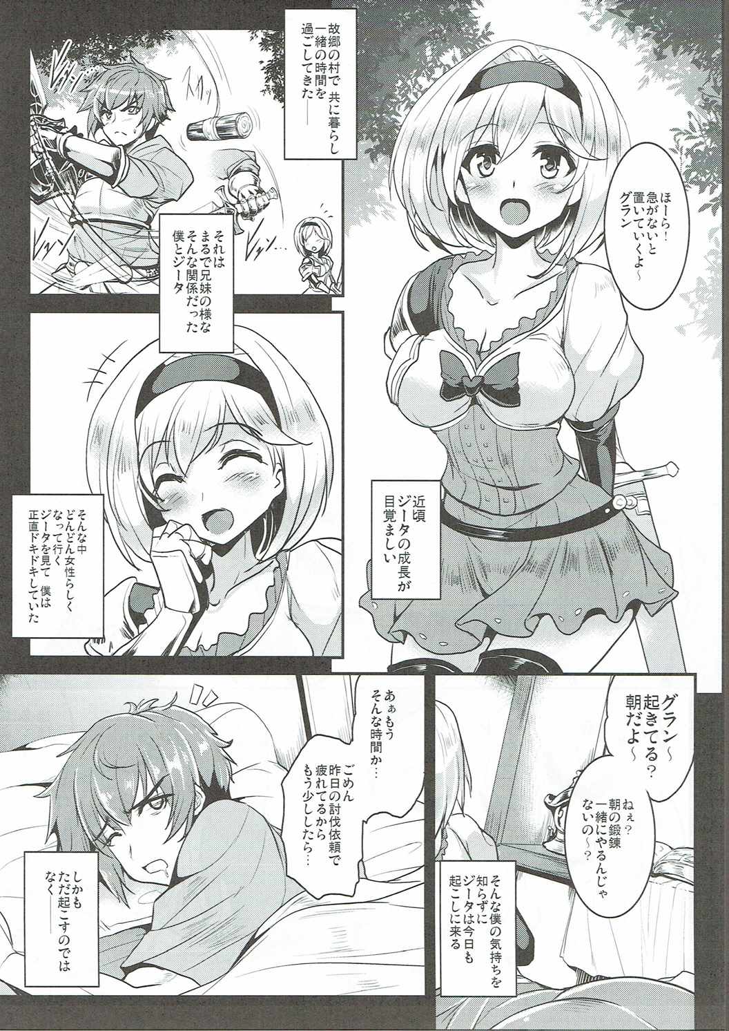 (COMIC1☆10) [妖滅堂 (ヤサカニ・アン)] ジタxグラ ストライク (グランブルーファンタジー)