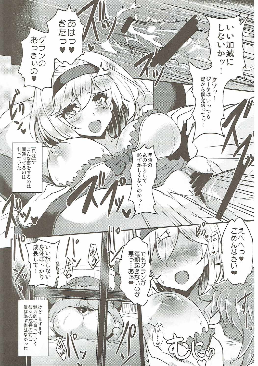 (COMIC1☆10) [妖滅堂 (ヤサカニ・アン)] ジタxグラ ストライク (グランブルーファンタジー)