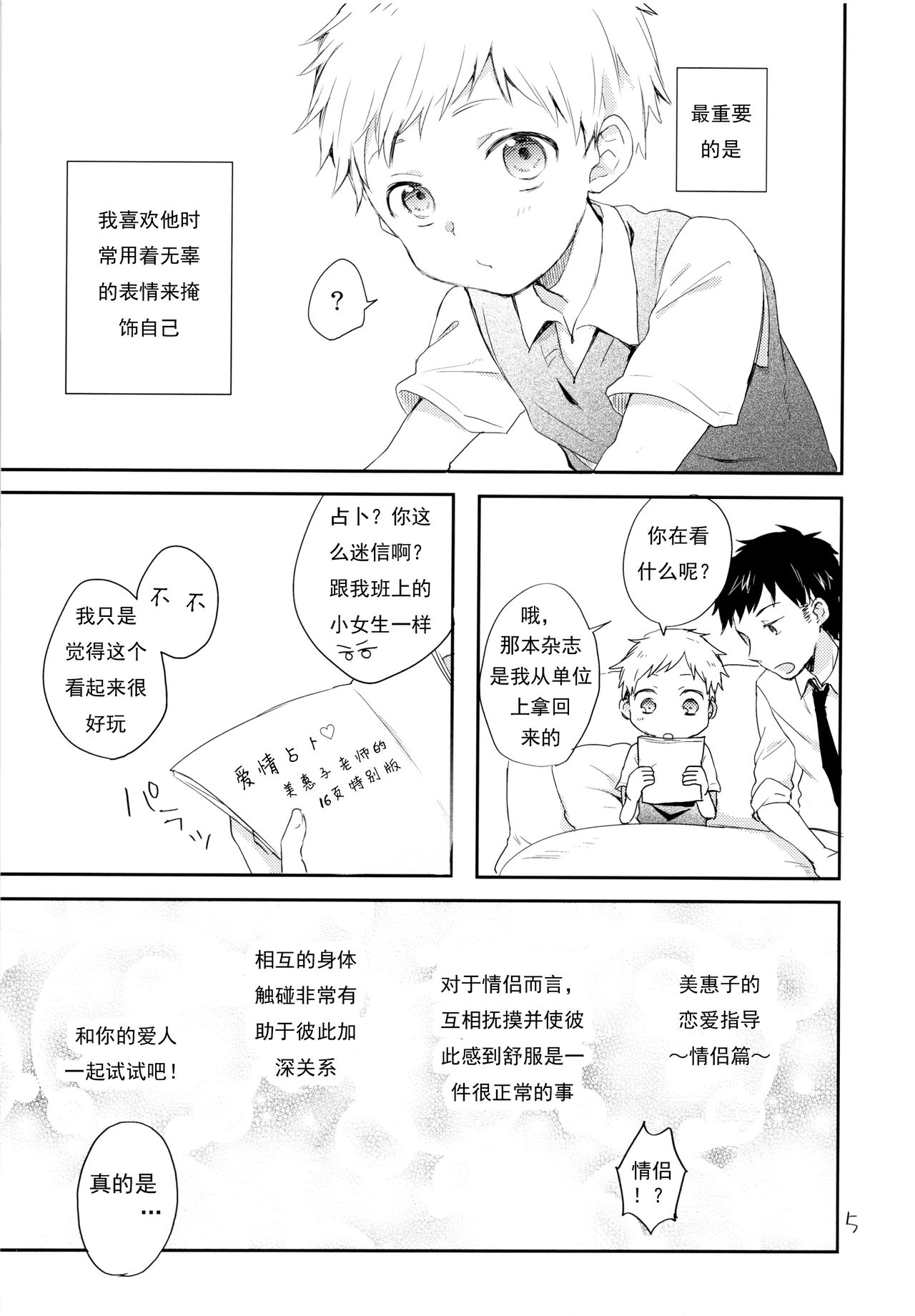 (ショタスクラッチSP4) [しいたけ園 (ヨク)] だって好きなんだもん。 [中国翻訳]