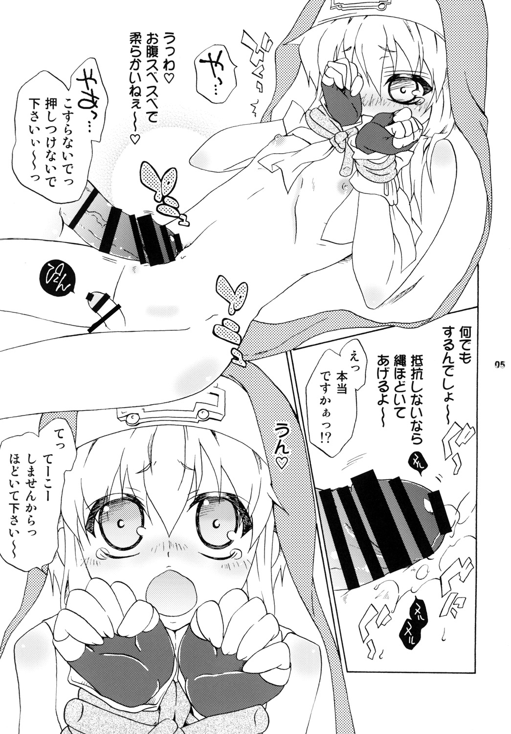 [まりあな海溝企画 (みかみ北都)] ウチ、なんでもしますからぁ (ギルティギアXX) [DL版]