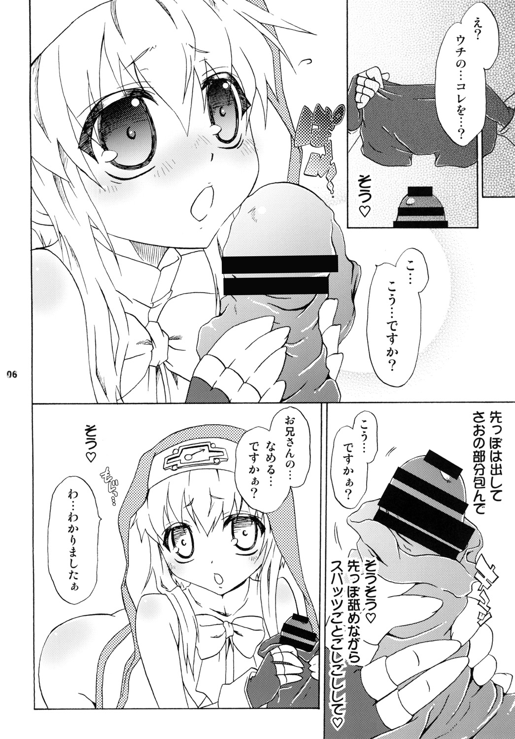[まりあな海溝企画 (みかみ北都)] ウチ、なんでもしますからぁ (ギルティギアXX) [DL版]