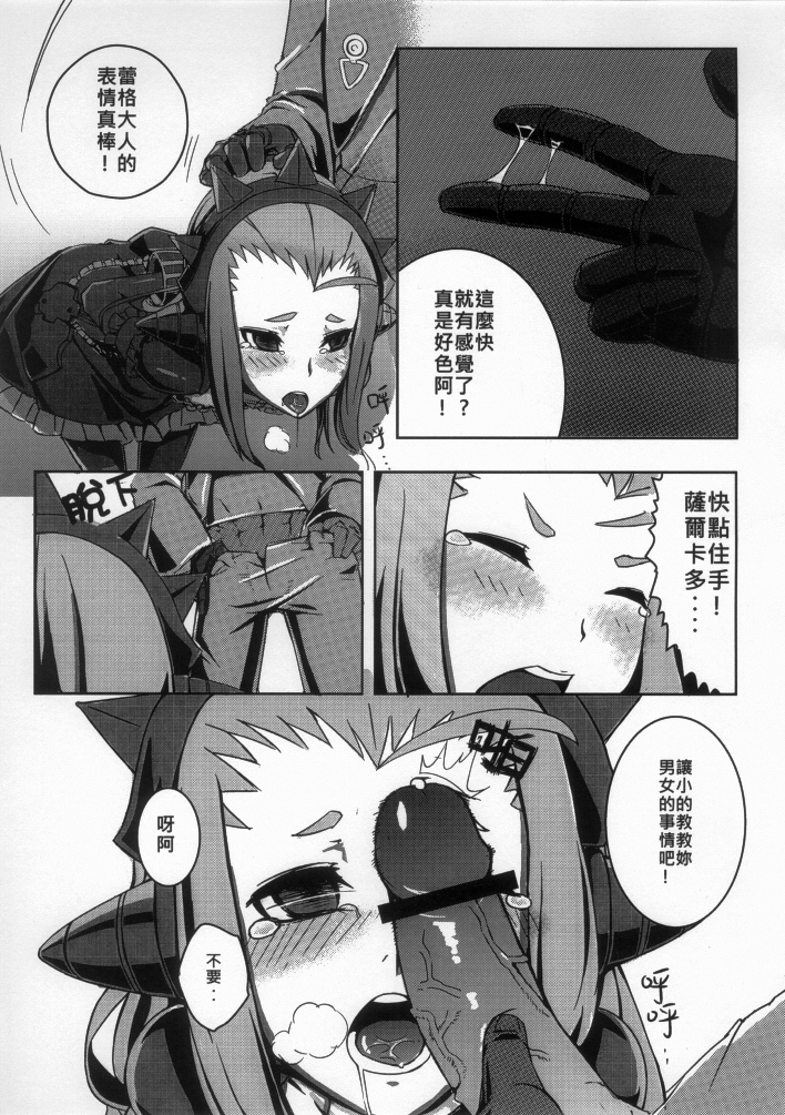 （FF19）[次なる戦いへ（神奈彌莎）] HentaiLight [中国語]