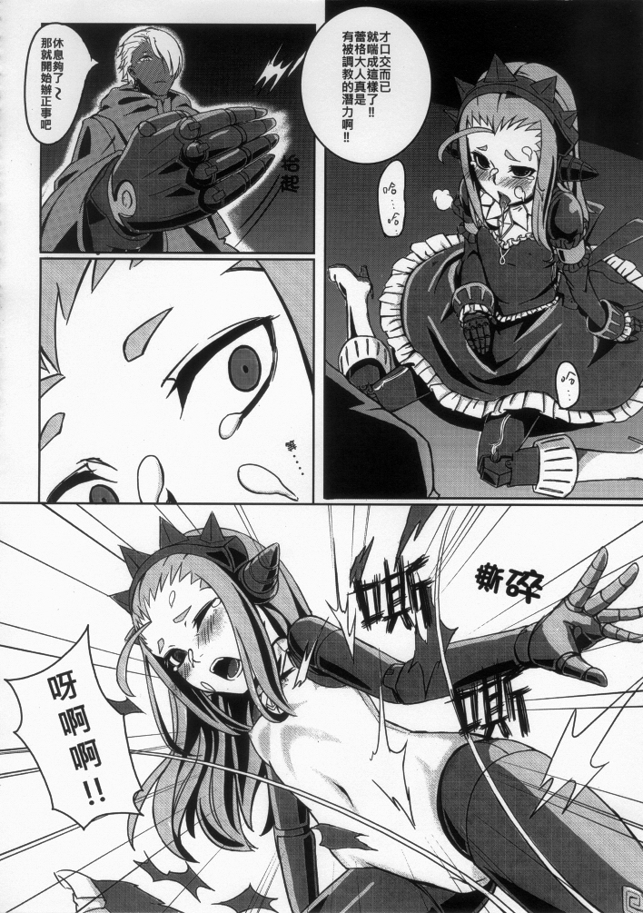 （FF19）[次なる戦いへ（神奈彌莎）] HentaiLight [中国語]
