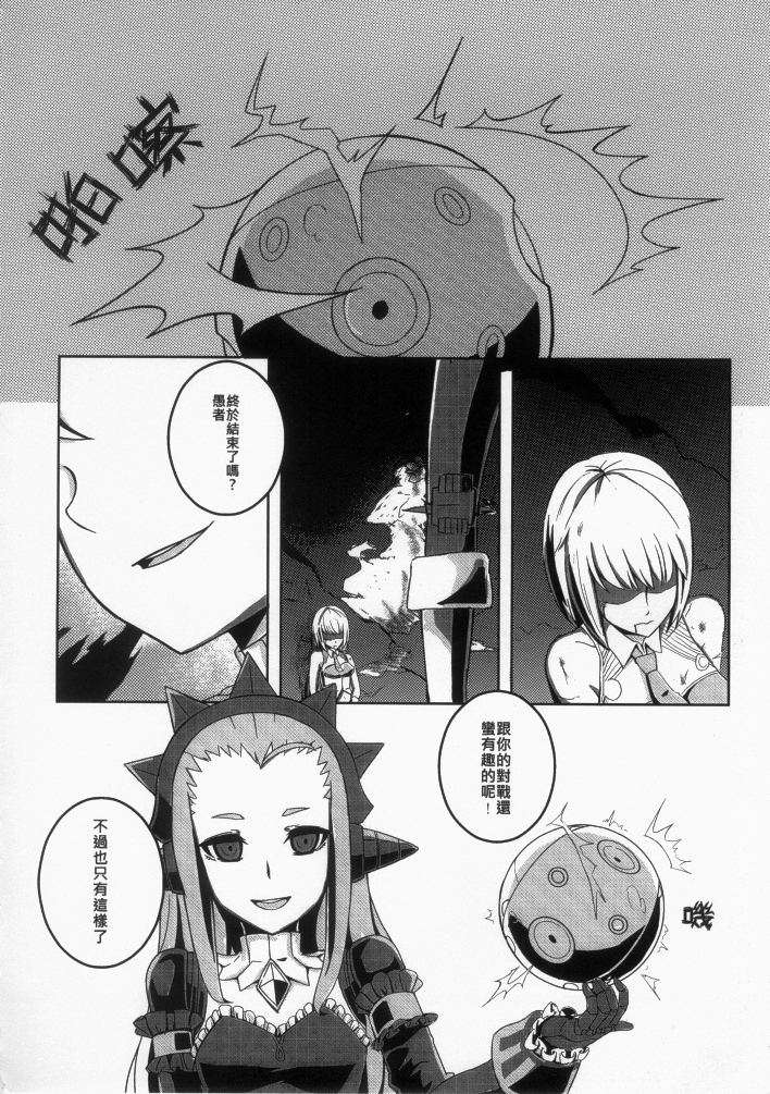 （FF19）[次なる戦いへ（神奈彌莎）] HentaiLight [中国語]