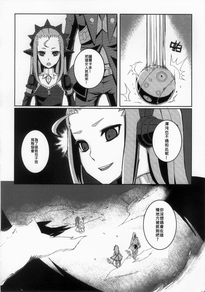 （FF19）[次なる戦いへ（神奈彌莎）] HentaiLight [中国語]