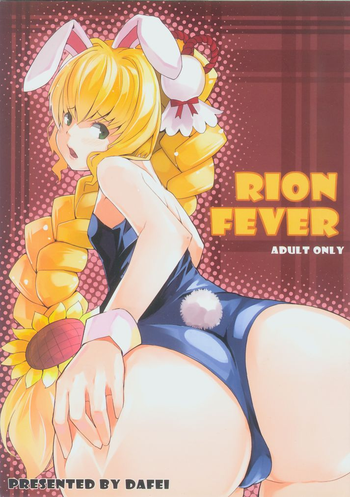 (FF20) [大飛飛走了(大飛)] RION FEVER [中国語]