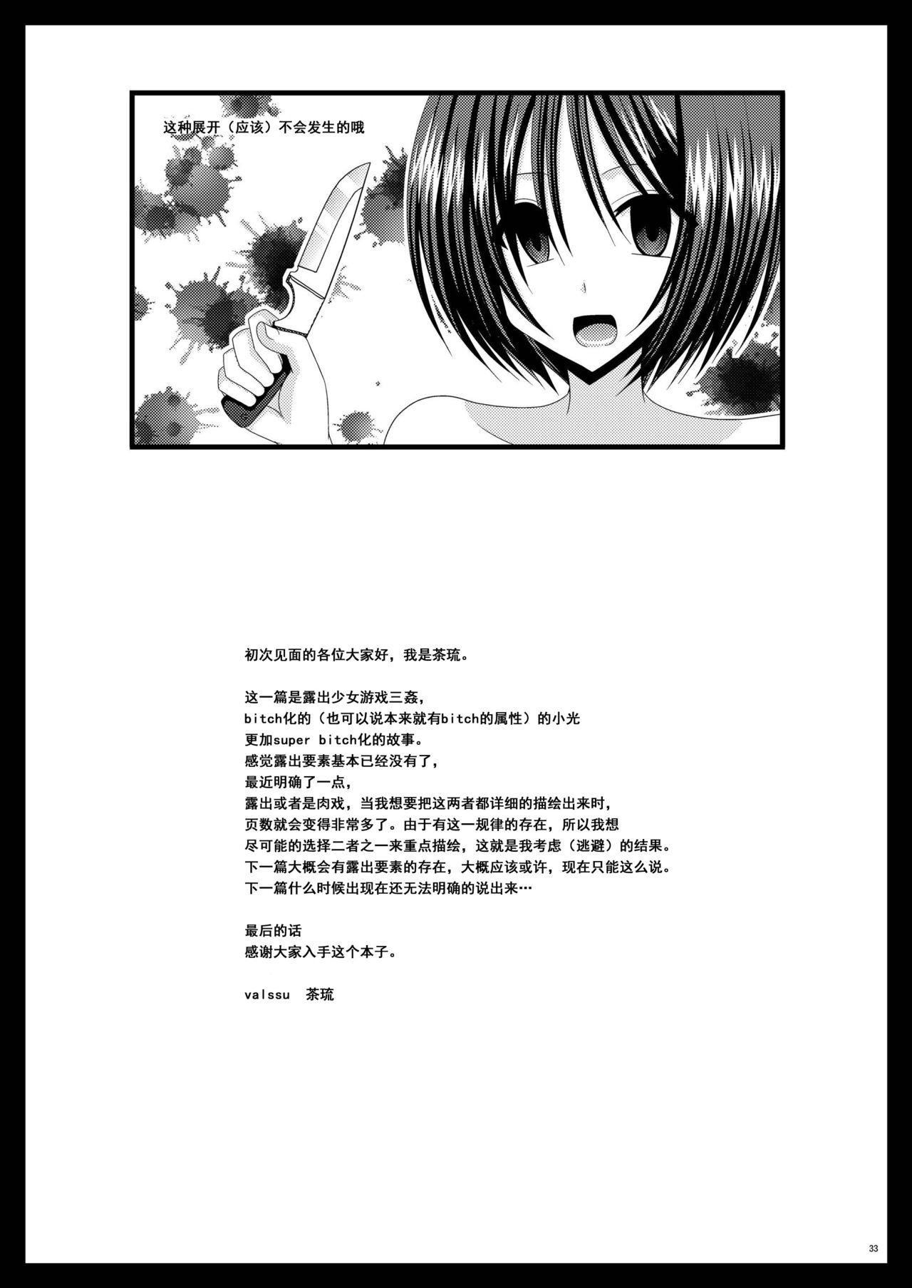 [valssu (茶琉)] 露出少女遊戯参姦 [中国翻訳] [DL版]