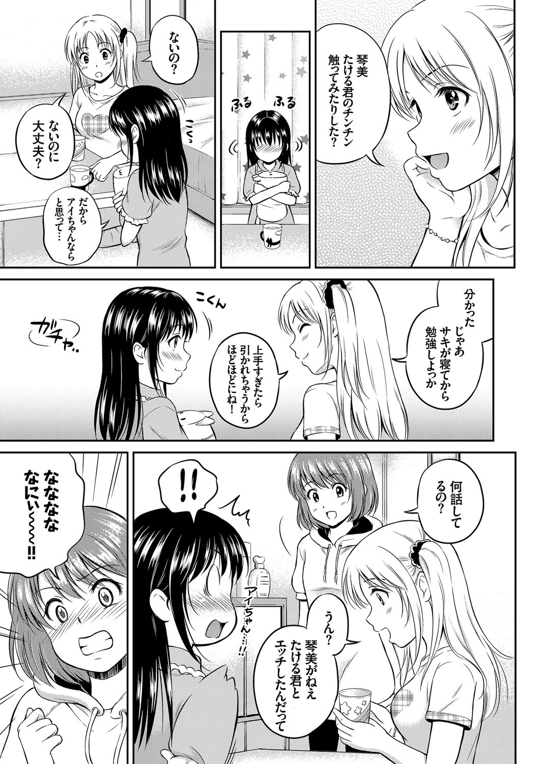 [花札さくらの] キミが好き [DL版]