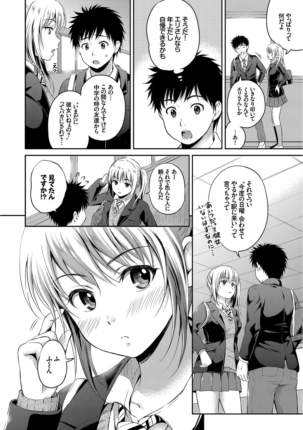 [花札さくらの] キミが好き [DL版]