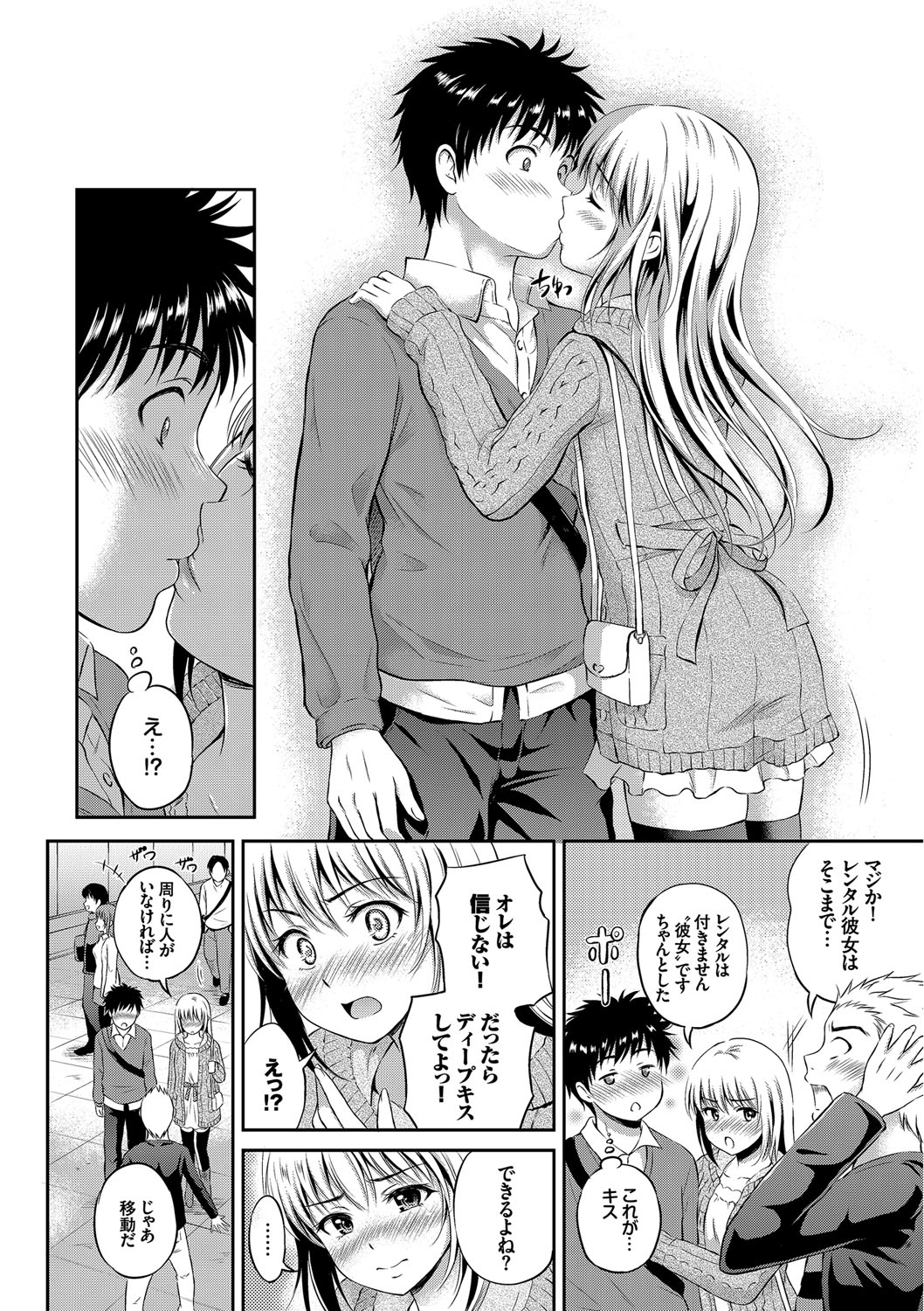 [花札さくらの] キミが好き [DL版]