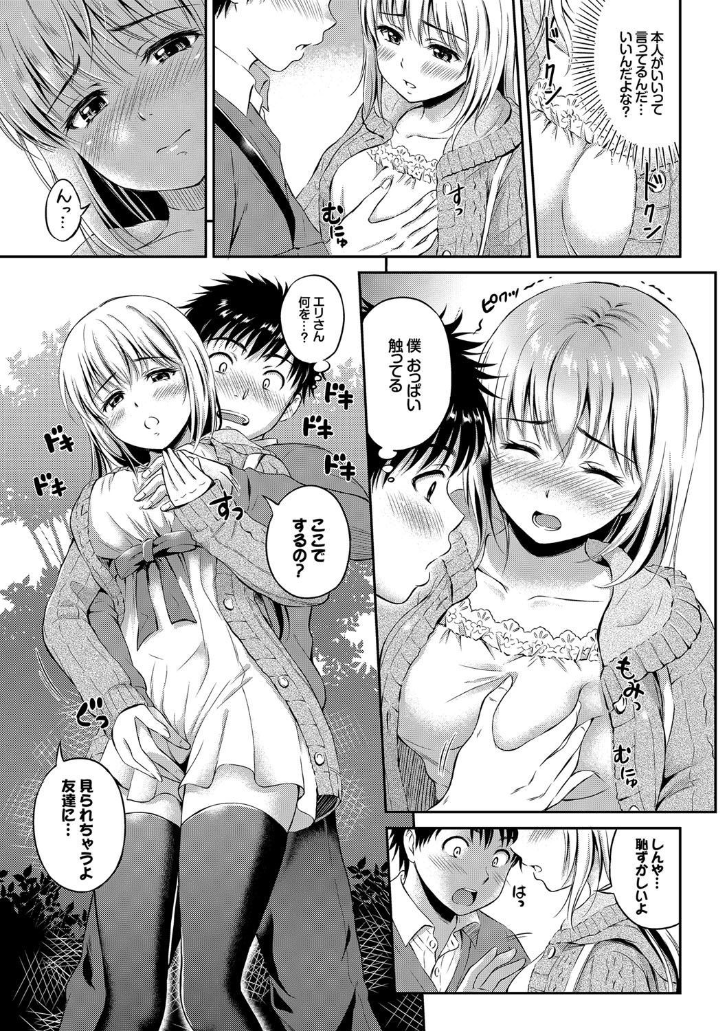 [花札さくらの] キミが好き [DL版]