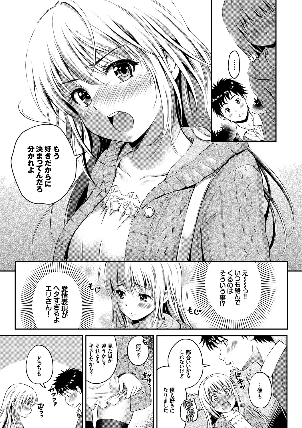 [花札さくらの] キミが好き [DL版]