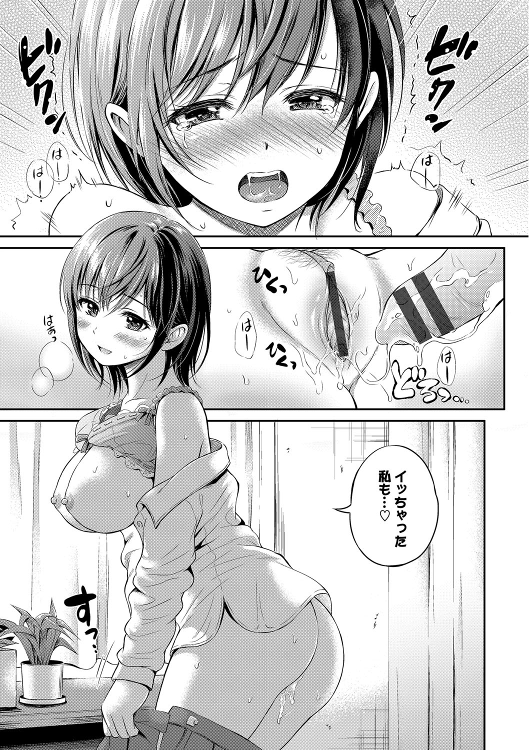 [花札さくらの] キミが好き [DL版]