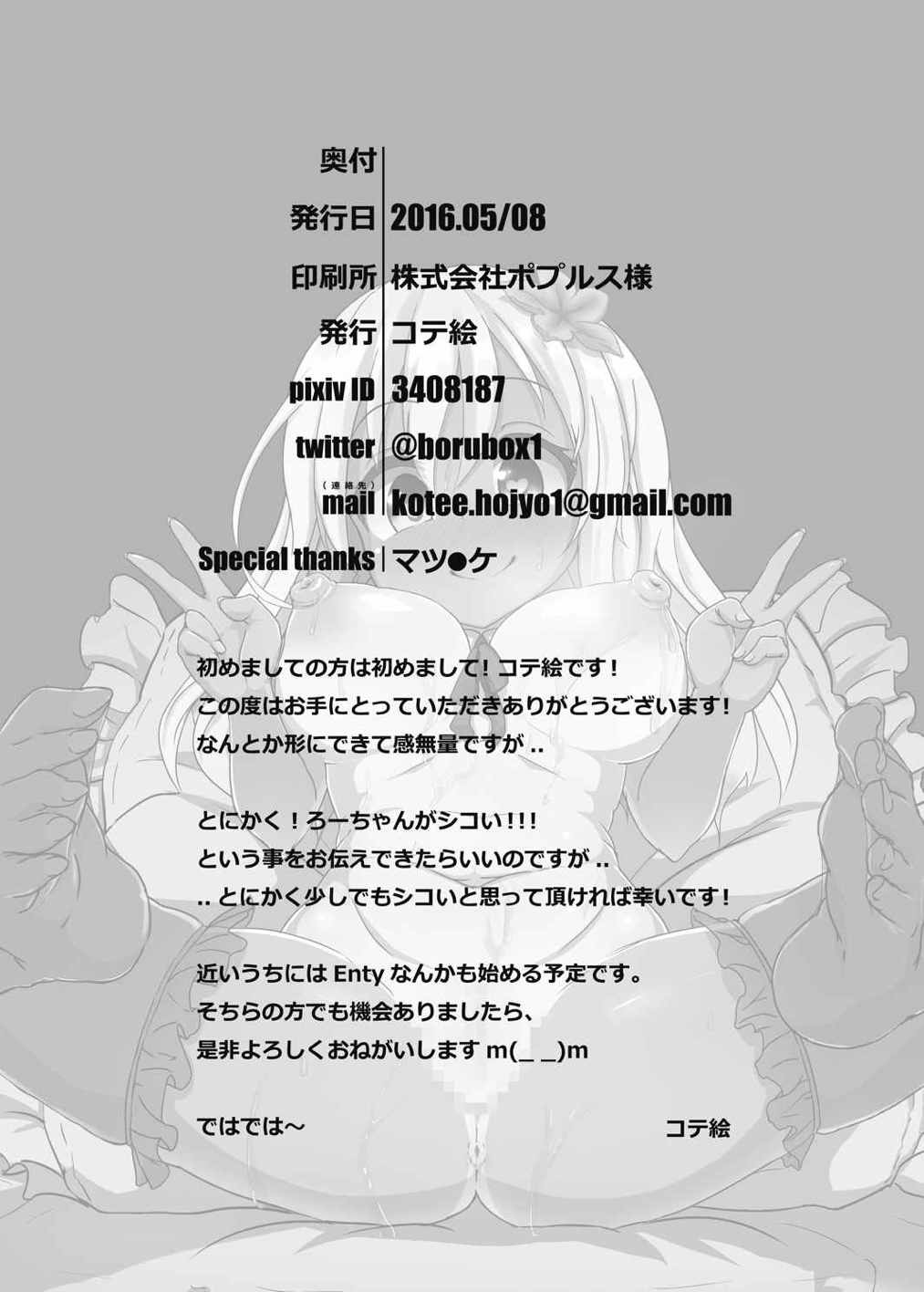 (砲雷撃戦!よーい!二十五戦目!)	[コテ絵] ろーちゃんママとイチャラブ交尾するだけ! (艦隊これくしょん -艦これ-)