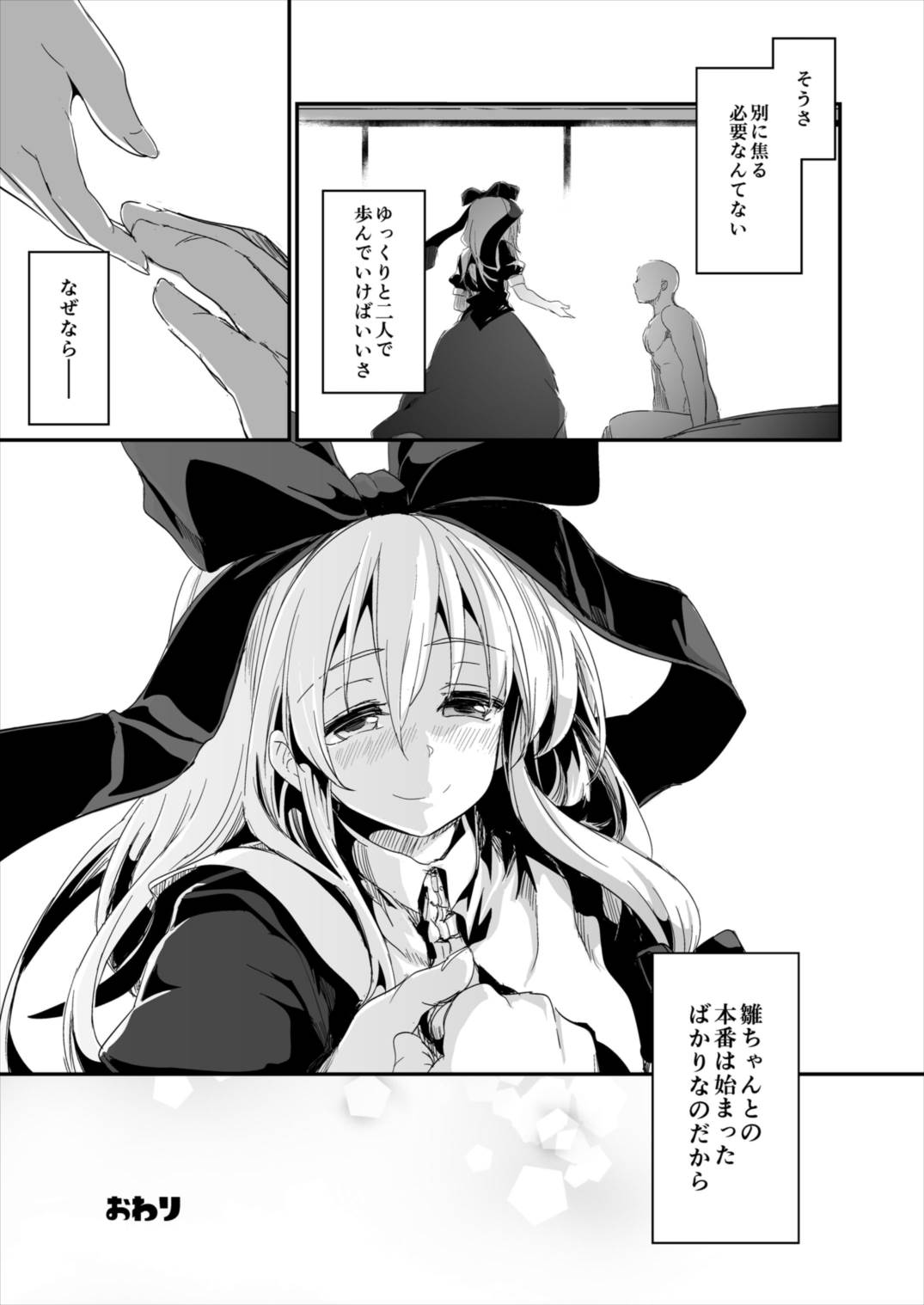 (例大祭13) [しぐれえび (レフトハンド)] 雛ちゃんと練習したい!! (東方Project)