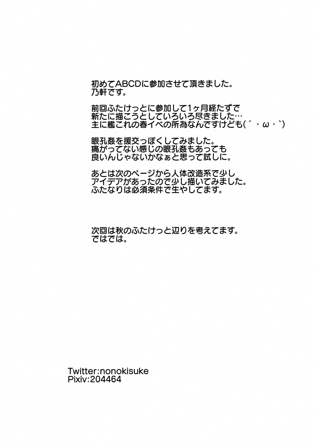 (ABnormal Comic Day! 2) [B-side Swindle (乃軒)] Surplus