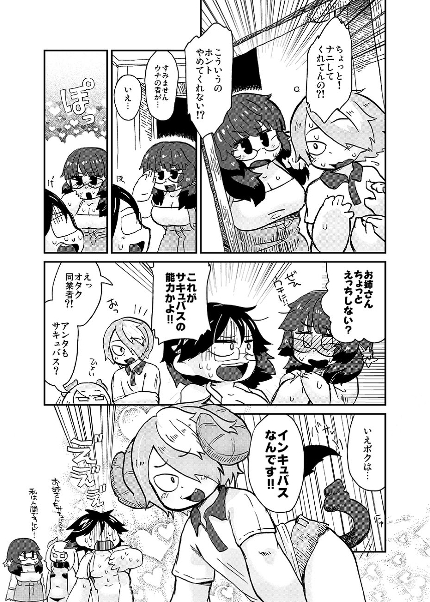 「あいかたら」佐久羽さんはサキュバスになりたくない