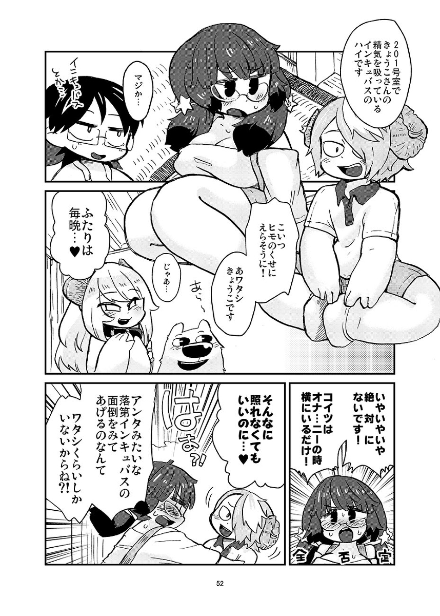 「あいかたら」佐久羽さんはサキュバスになりたくない