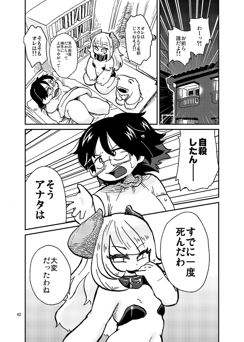 「あいかたら」佐久羽さんはサキュバスになりたくない