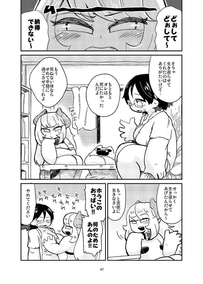 「あいかたら」佐久羽さんはサキュバスになりたくない