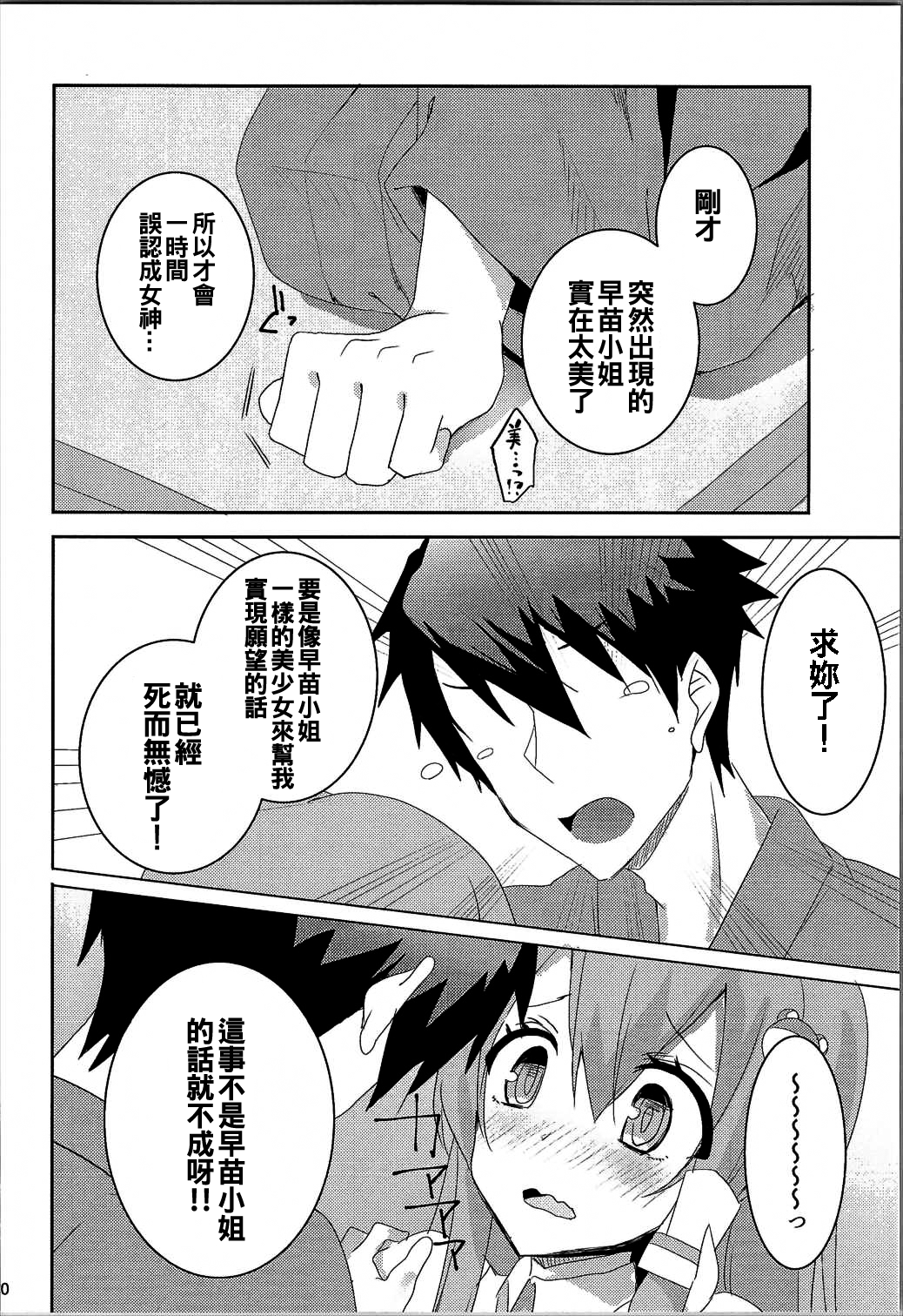 (例大祭13) [NERCO (恋河ミノル)] お願いします、早苗さん! (東方Project) [中国翻訳]